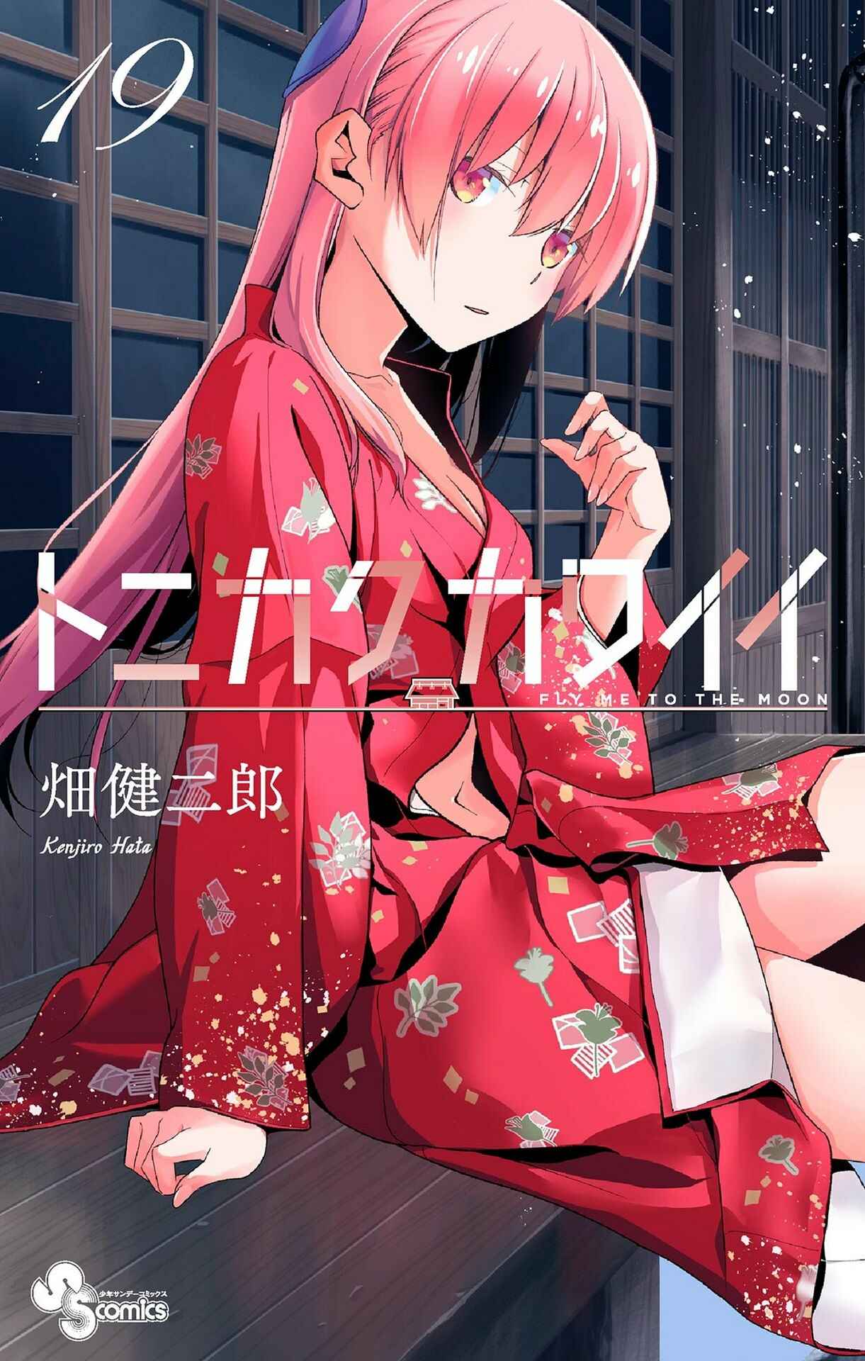 Tonikaku Kawaii Chapter 178.5 - Page 1