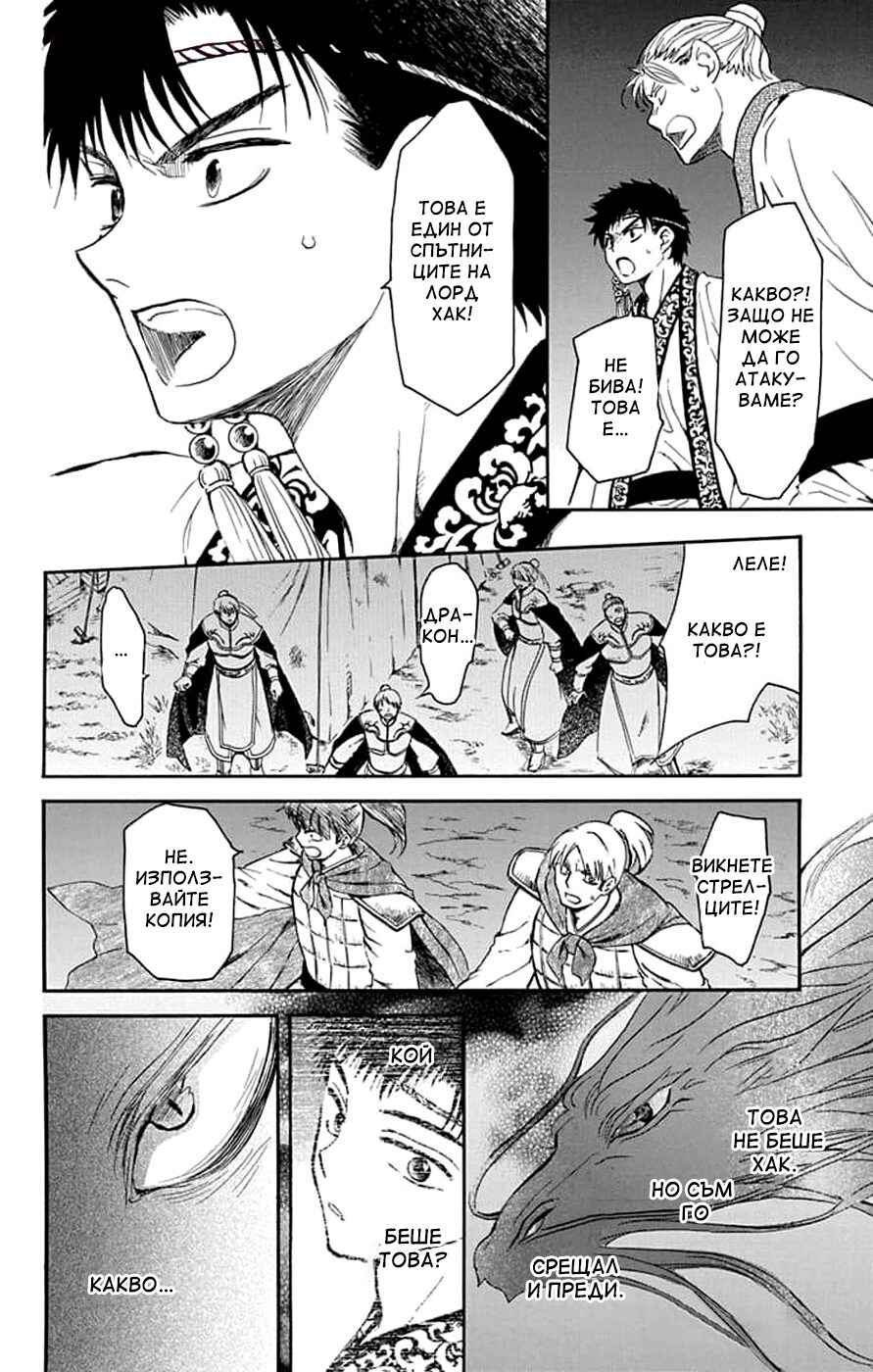 Akatsuki no Yona Chapter 248 - Page 15