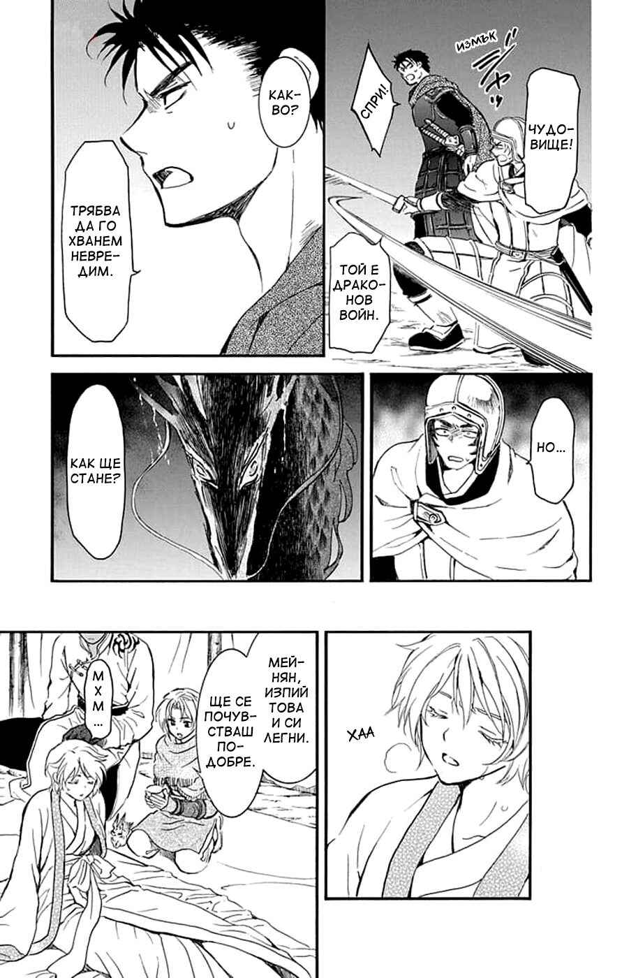Akatsuki no Yona Chapter 248 - Page 20