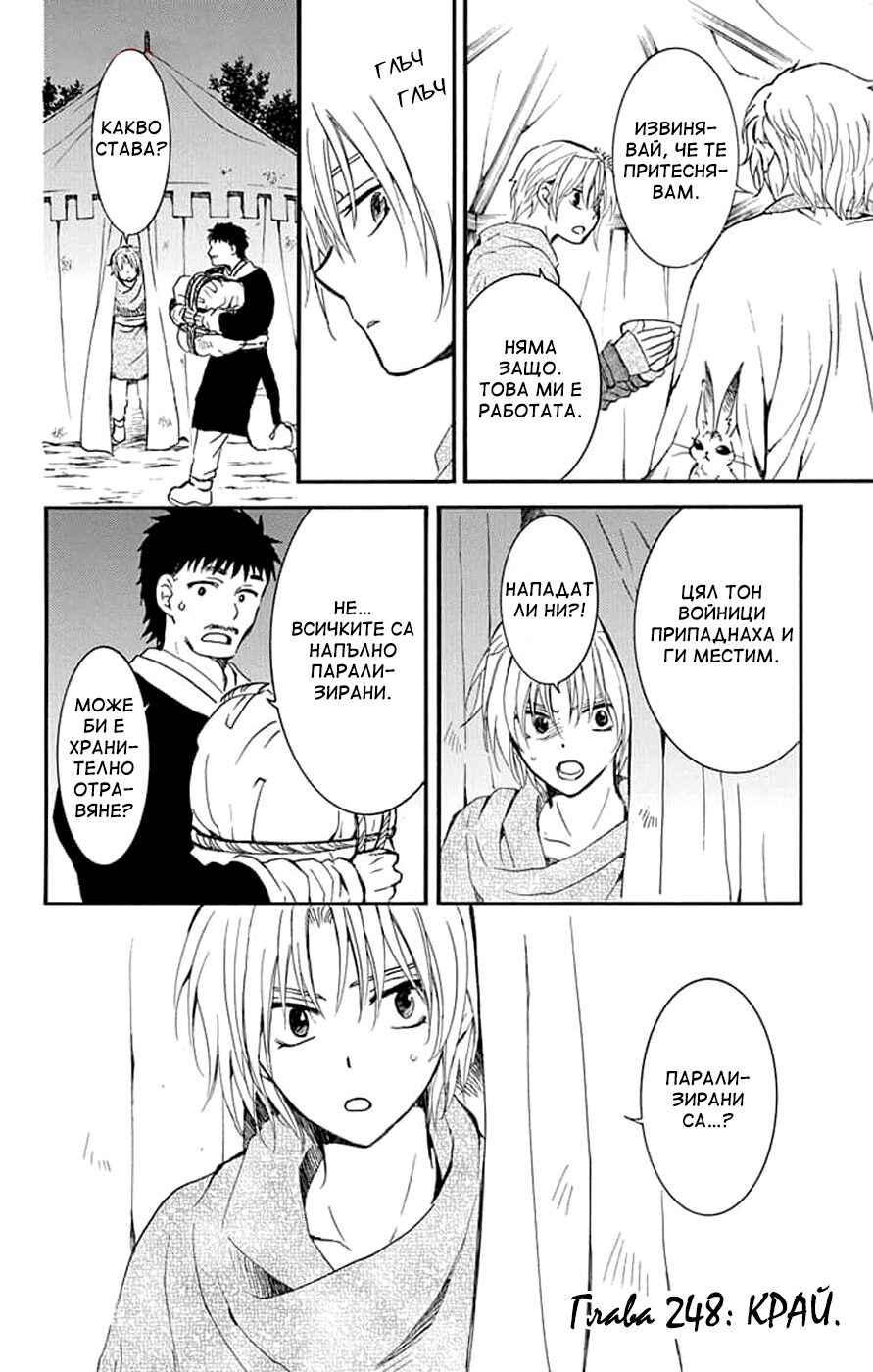 Akatsuki no Yona Chapter 248 - Page 21
