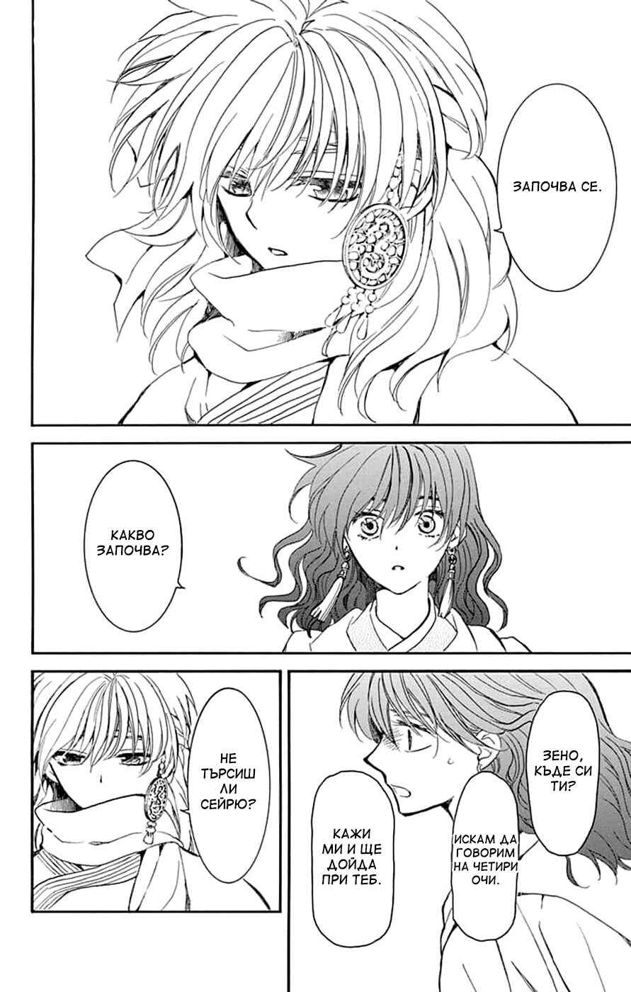 Akatsuki no Yona Chapter 248 - Page 4