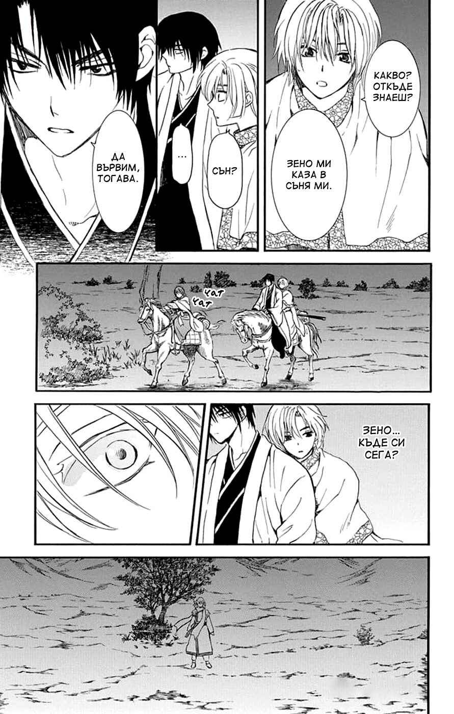 Akatsuki no Yona Chapter 248 - Page 7