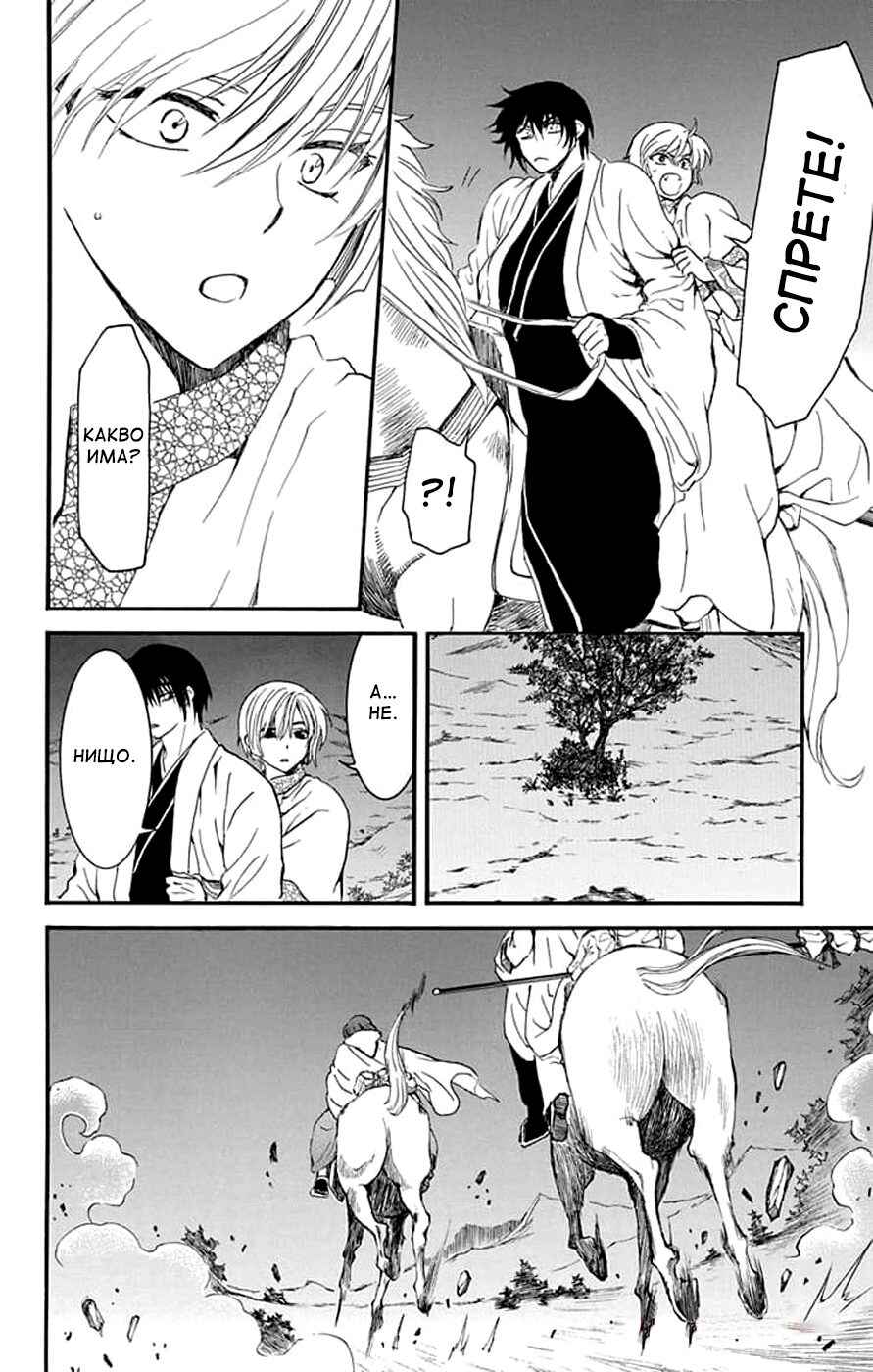 Akatsuki no Yona Chapter 248 - Page 8