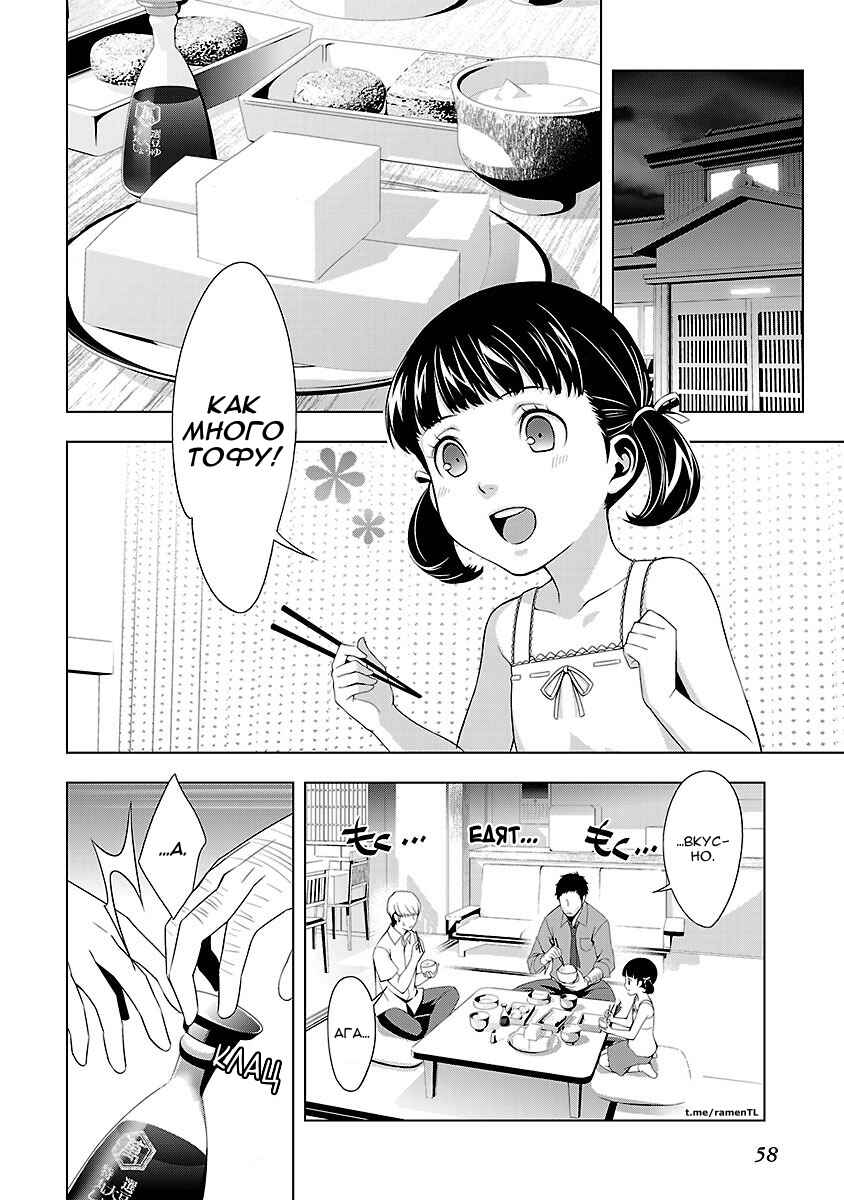 Persona 4 Chapter 21 - Page 10