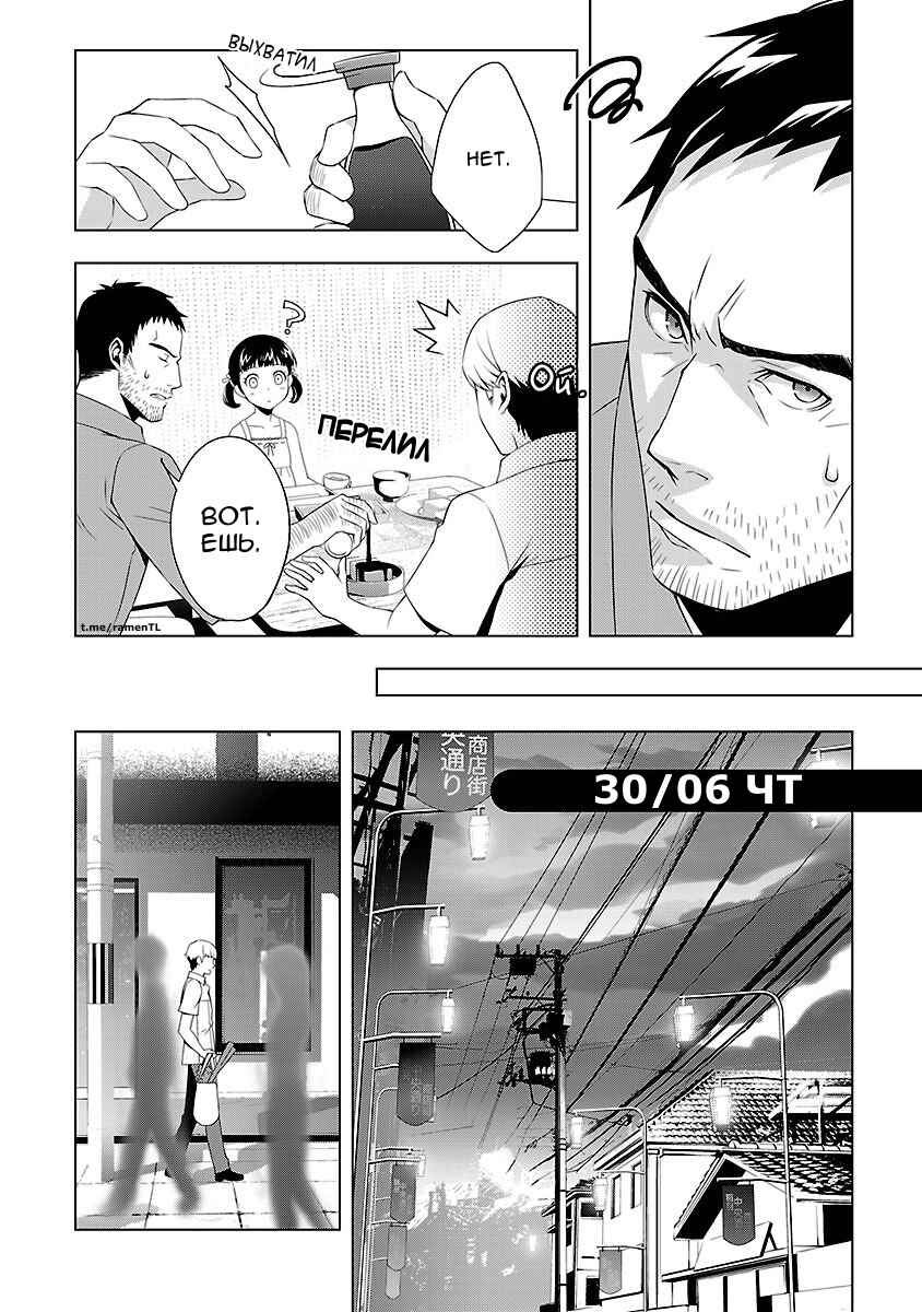 Persona 4 Chapter 21 - Page 12