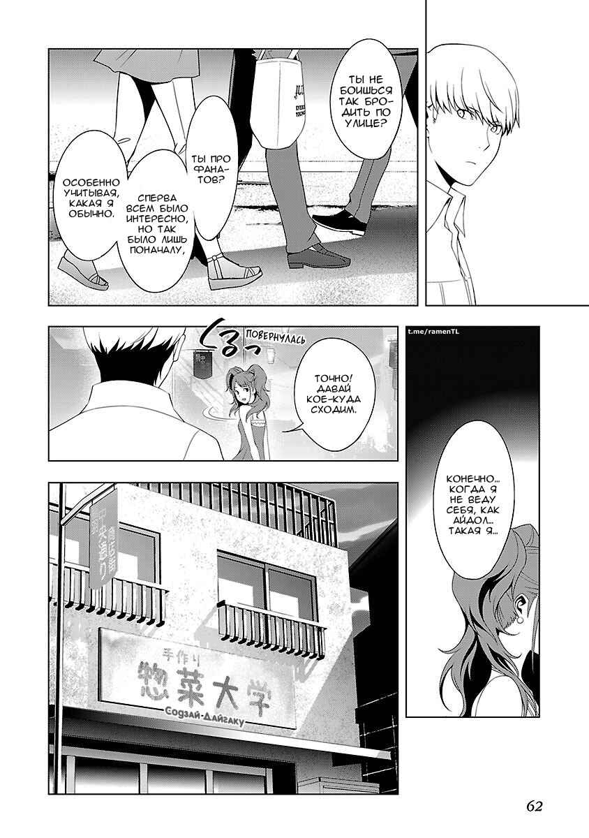 Persona 4 Chapter 21 - Page 14