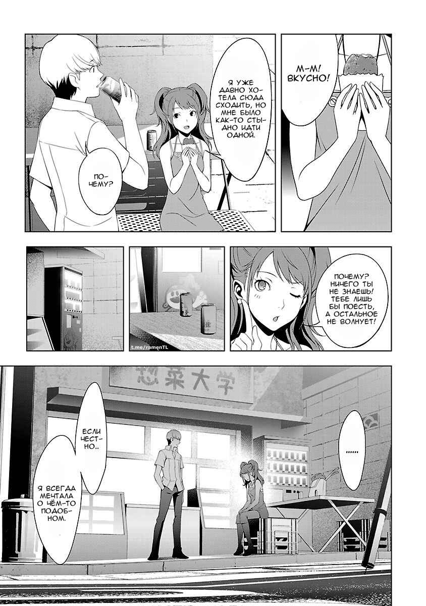 Persona 4 Chapter 21 - Page 15