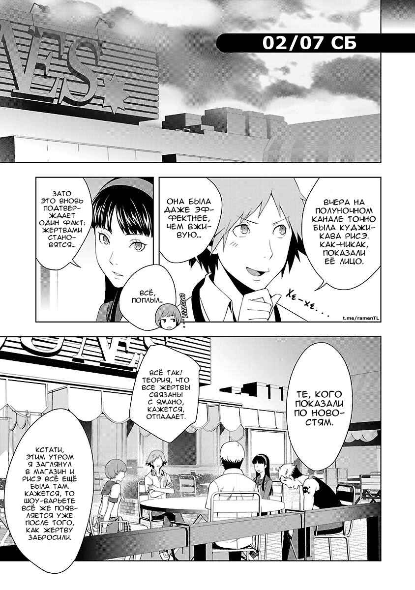Persona 4 Chapter 21 - Page 19