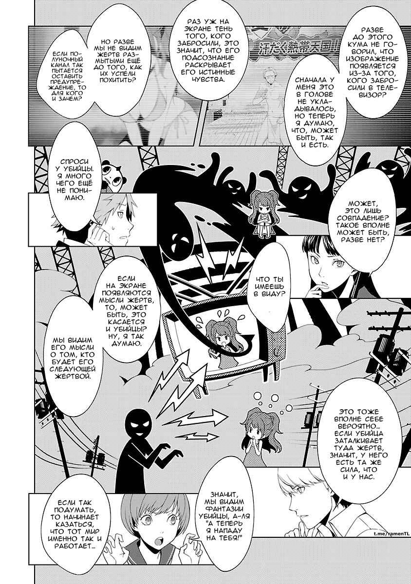 Persona 4 Chapter 21 - Page 20