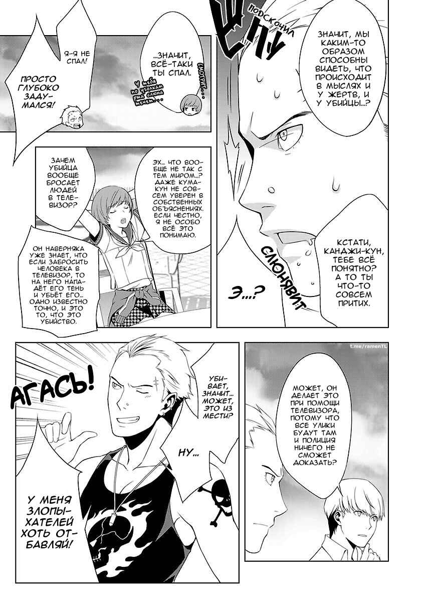 Persona 4 Chapter 21 - Page 21