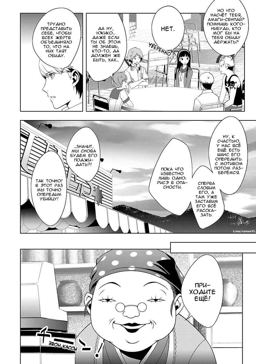 Persona 4 Chapter 21 - Page 22