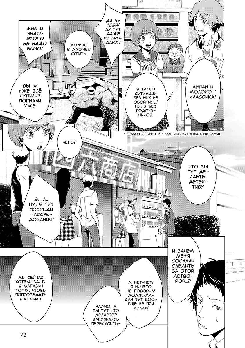 Persona 4 Chapter 21 - Page 23