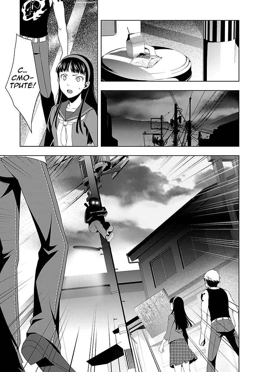 Persona 4 Chapter 21 - Page 25
