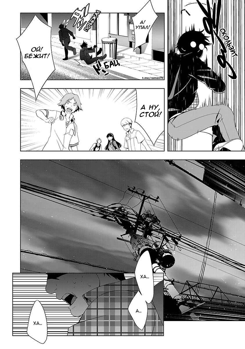 Persona 4 Chapter 21 - Page 26