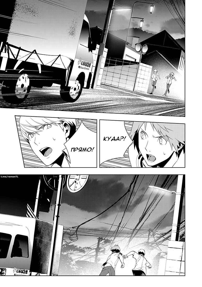 Persona 4 Chapter 21 - Page 27