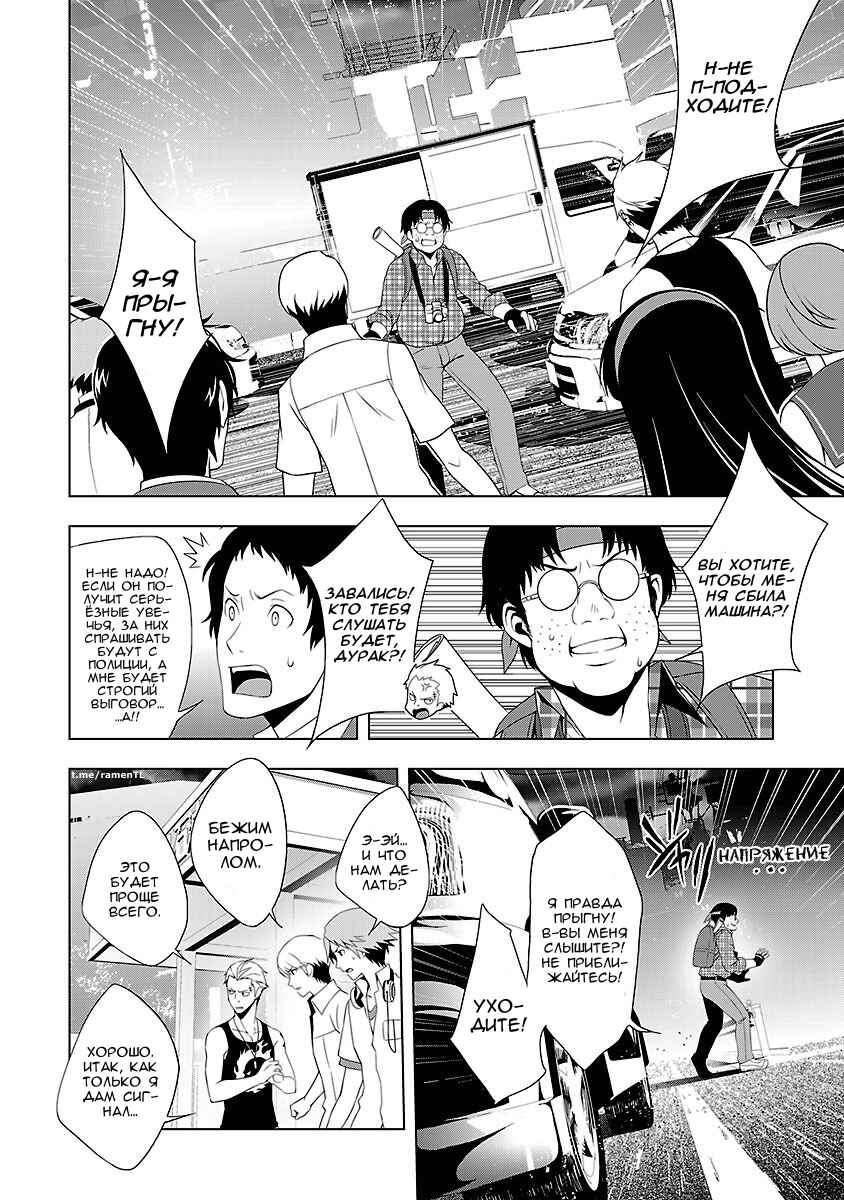 Persona 4 Chapter 21 - Page 28