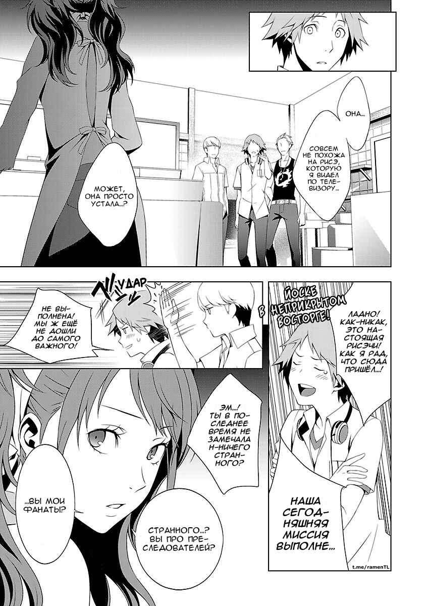 Persona 4 Chapter 21 - Page 3
