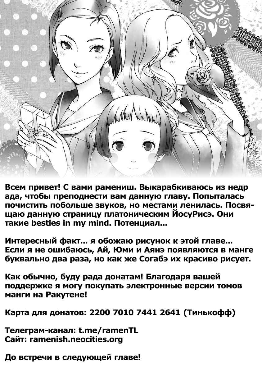 Persona 4 Chapter 21 - Page 35