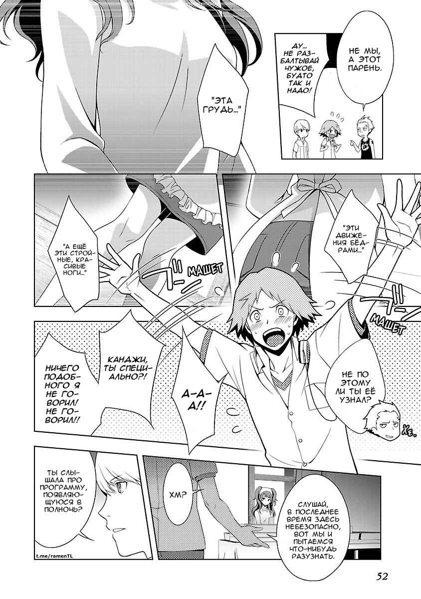 Persona 4 Chapter 21 - Page 4
