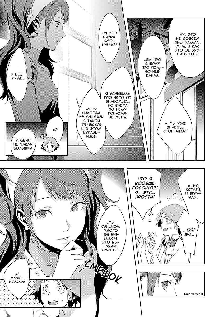 Persona 4 Chapter 21 - Page 5
