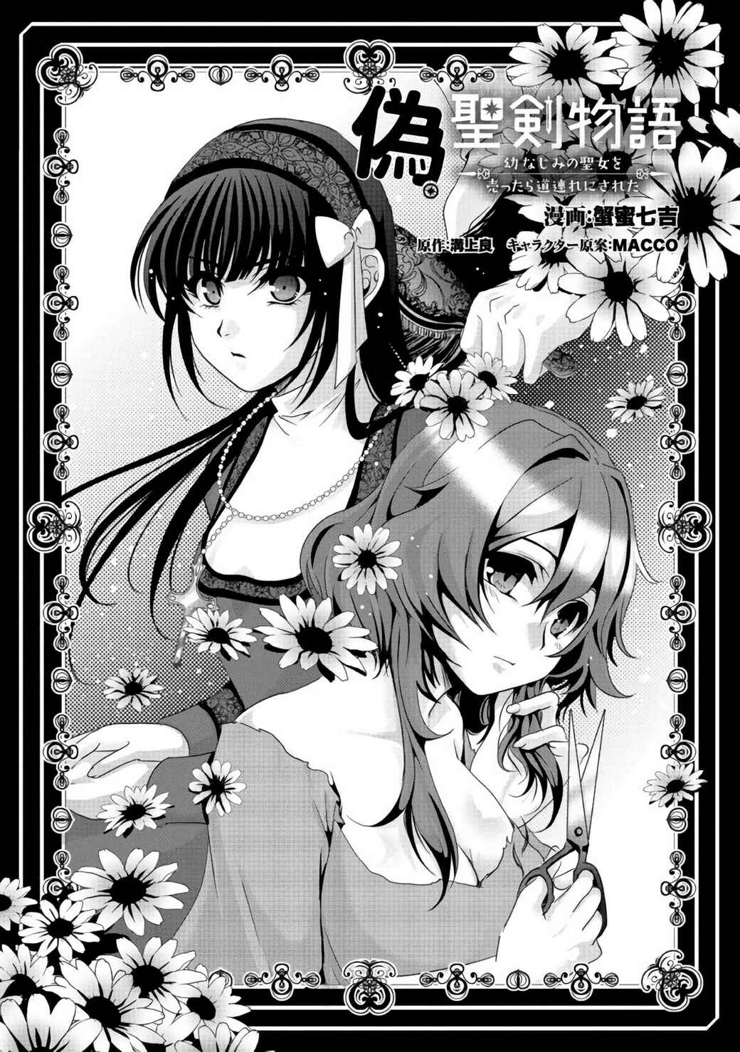 Nise Seiken Monogatari - Osananajimi no Seijo wo Uttara Michizure ni Sareta Chapter 6 - Page 2