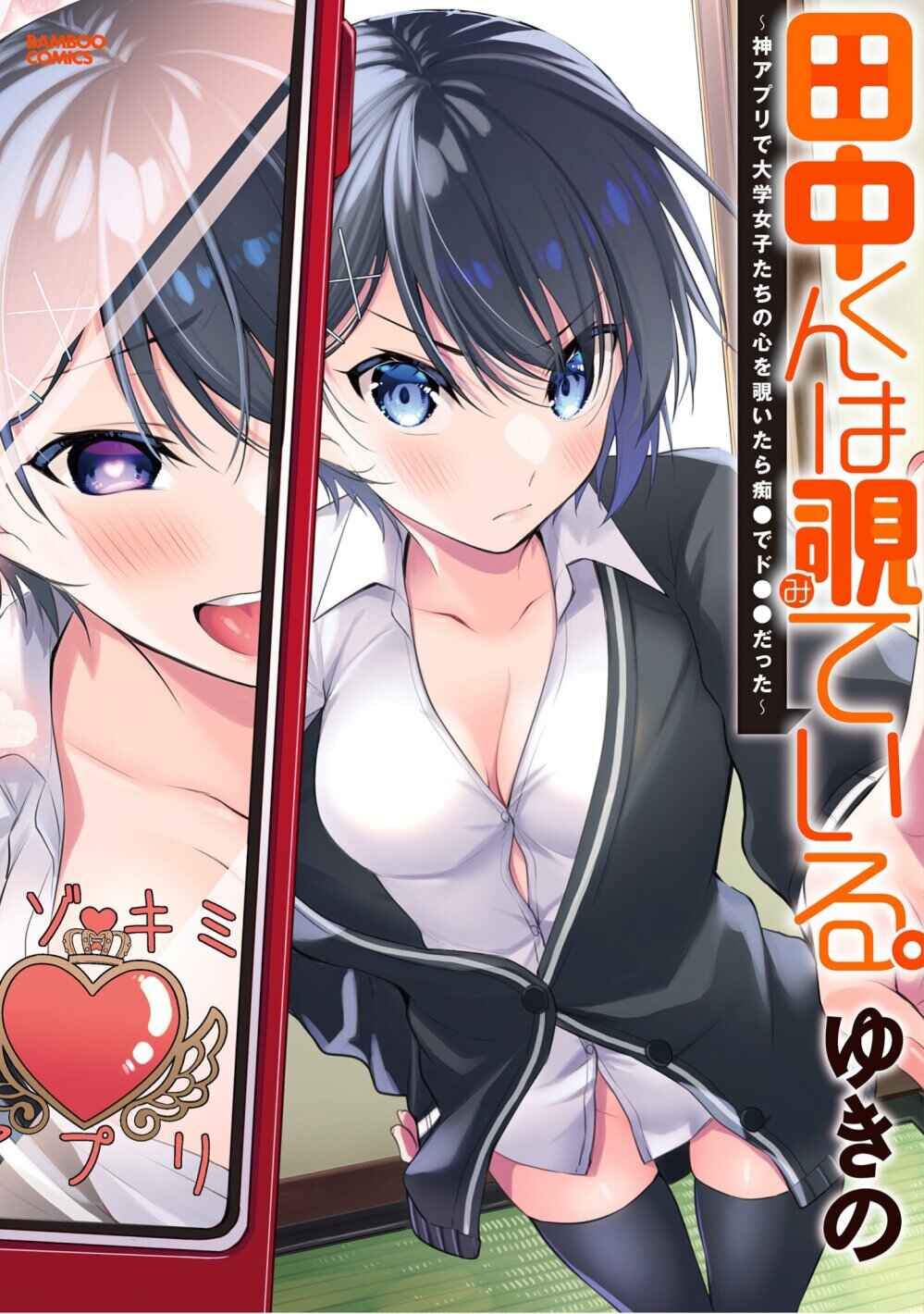 Tanaka-kun wa Mite Iru. Chapter 1 - Page 1