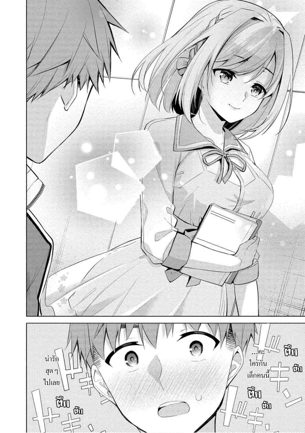 Tanaka-kun wa Mite Iru. Chapter 1 - Page 11