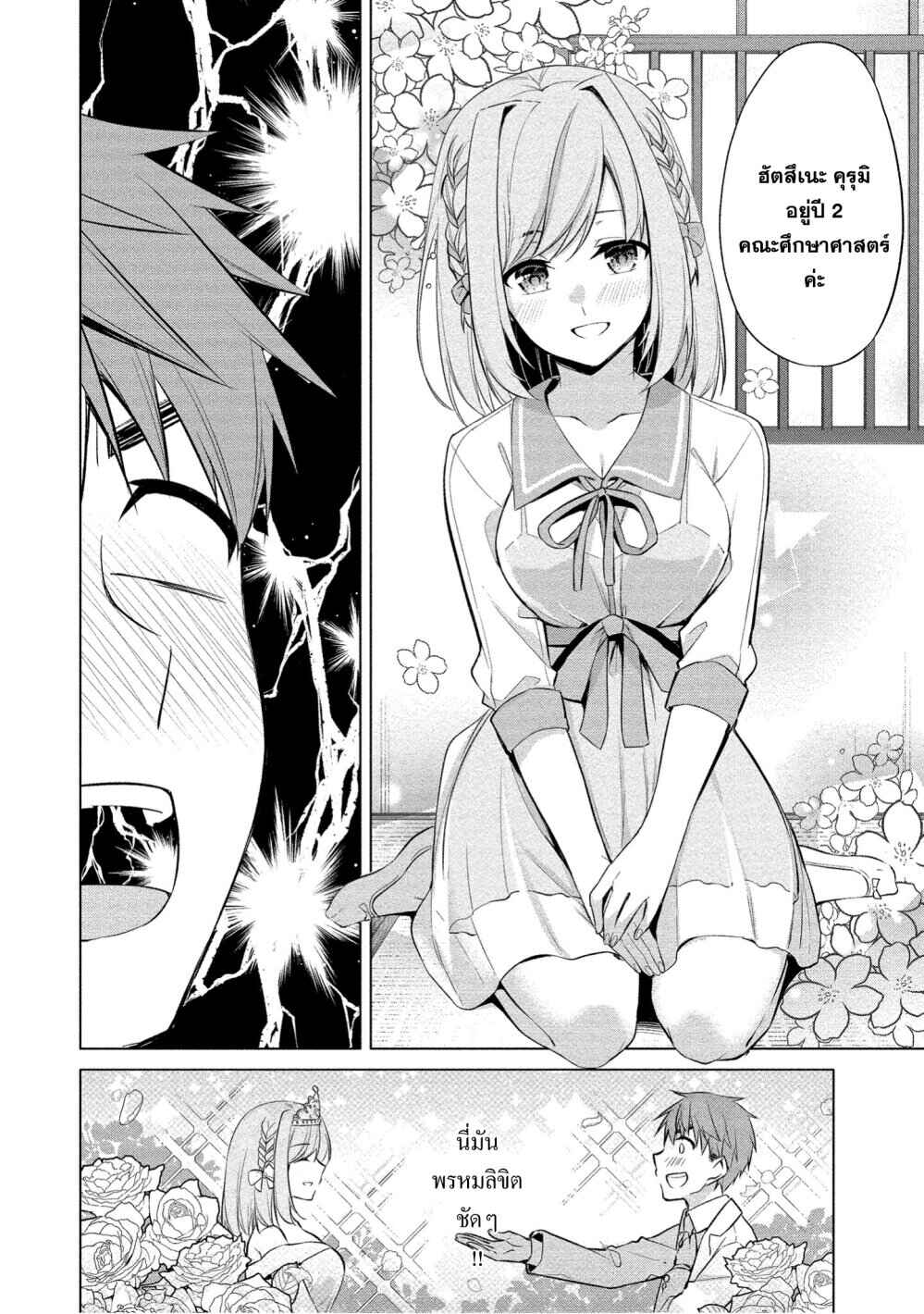 Tanaka-kun wa Mite Iru. Chapter 1 - Page 17