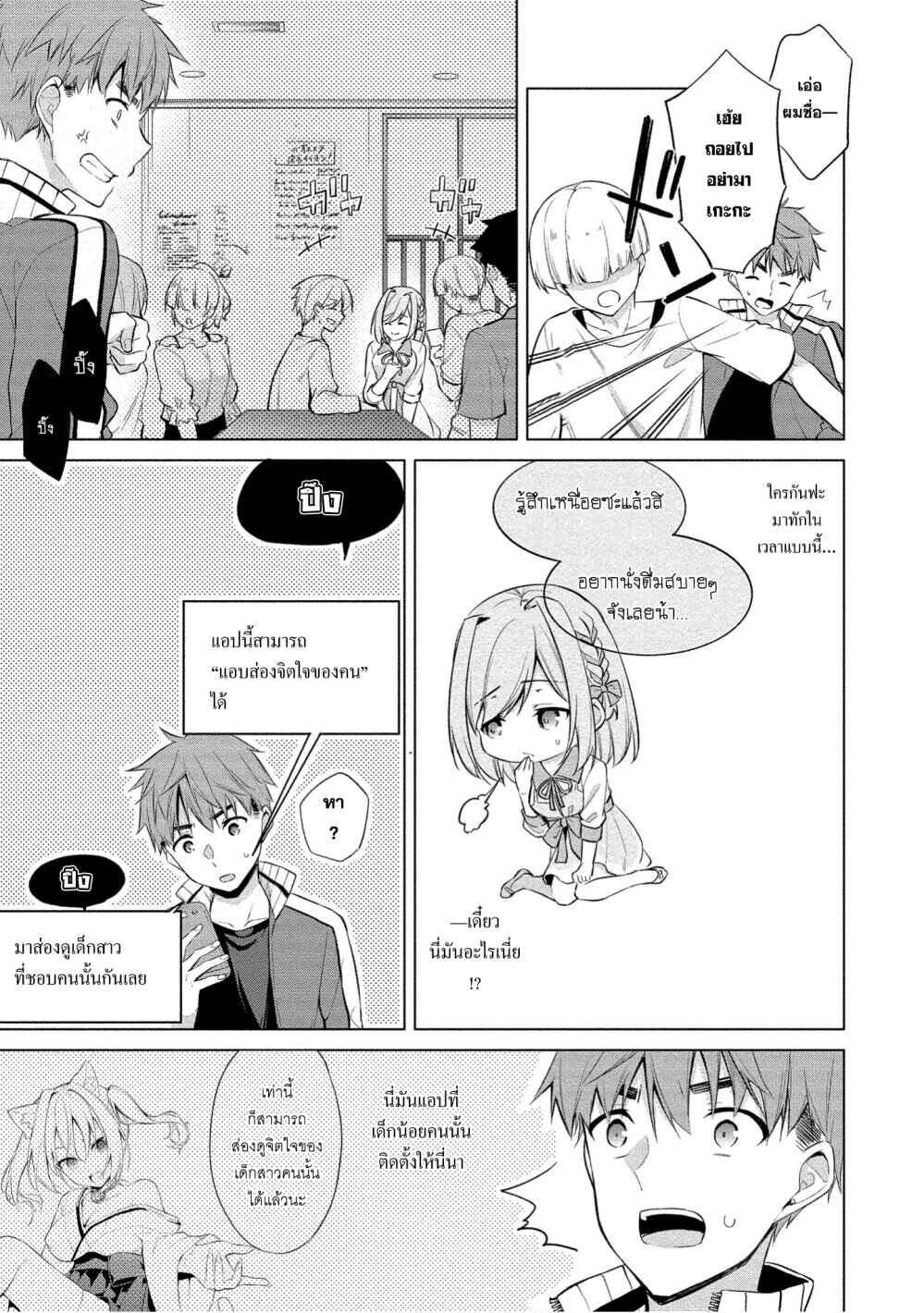 Tanaka-kun wa Mite Iru. Chapter 1 - Page 18