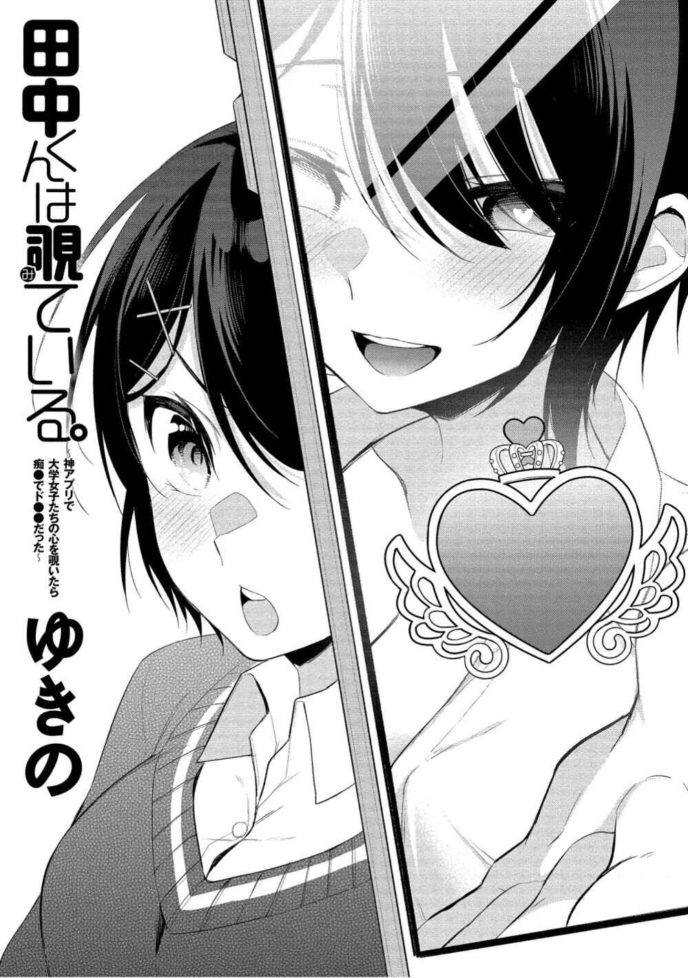 Tanaka-kun wa Mite Iru. Chapter 1 - Page 2