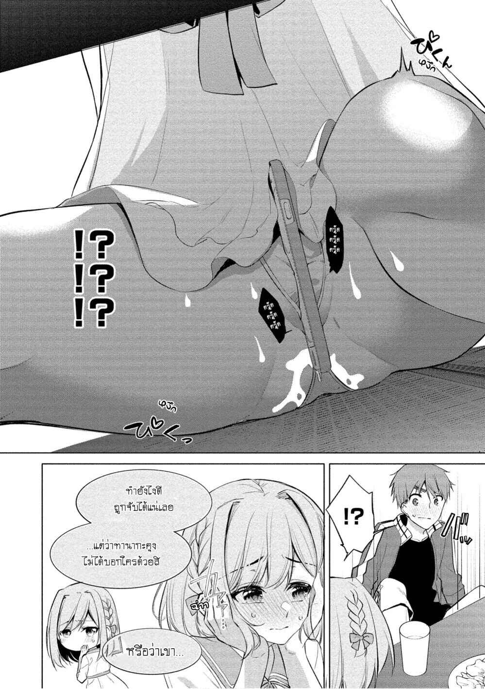 Tanaka-kun wa Mite Iru. Chapter 1 - Page 23