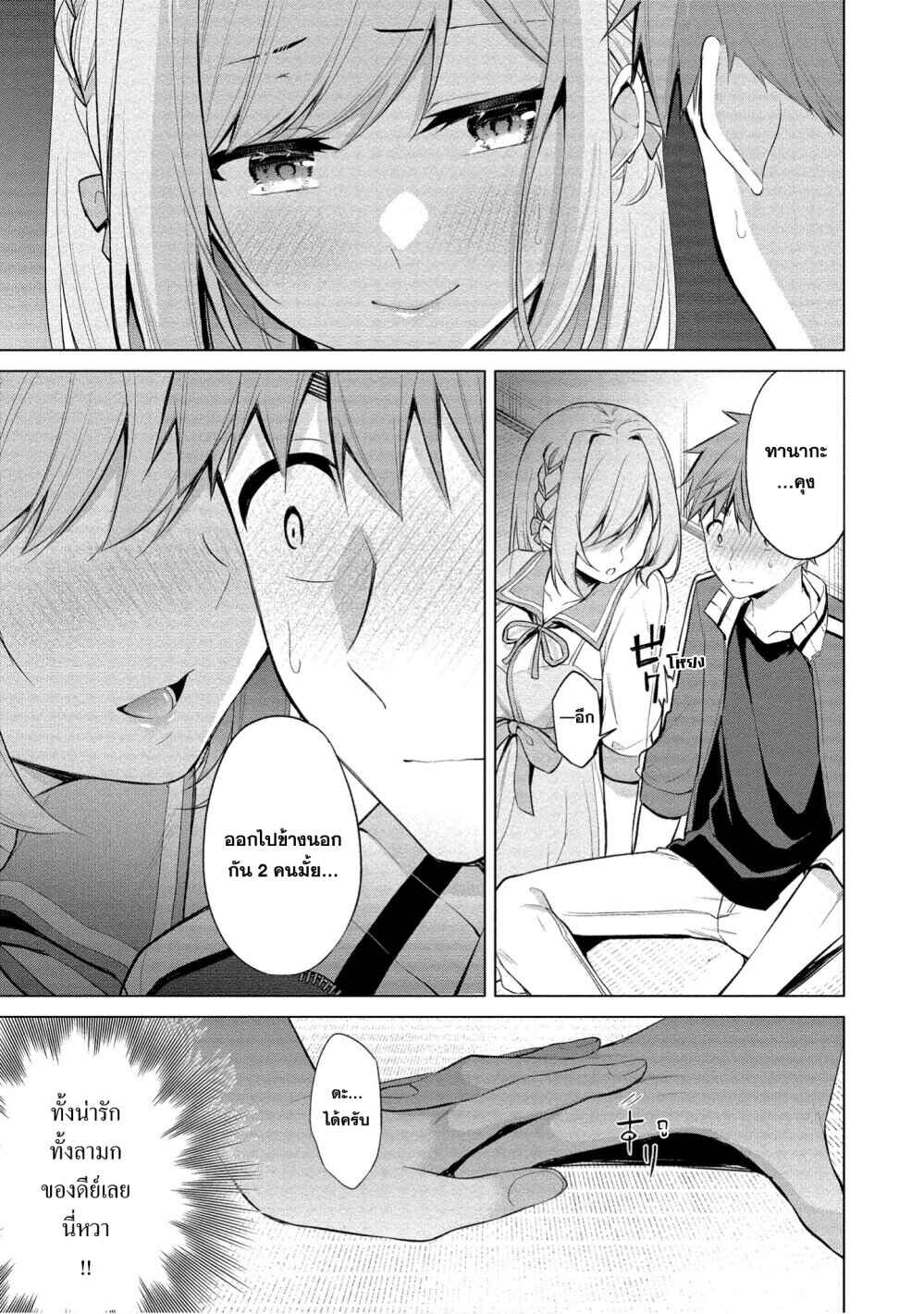 Tanaka-kun wa Mite Iru. Chapter 1 - Page 24