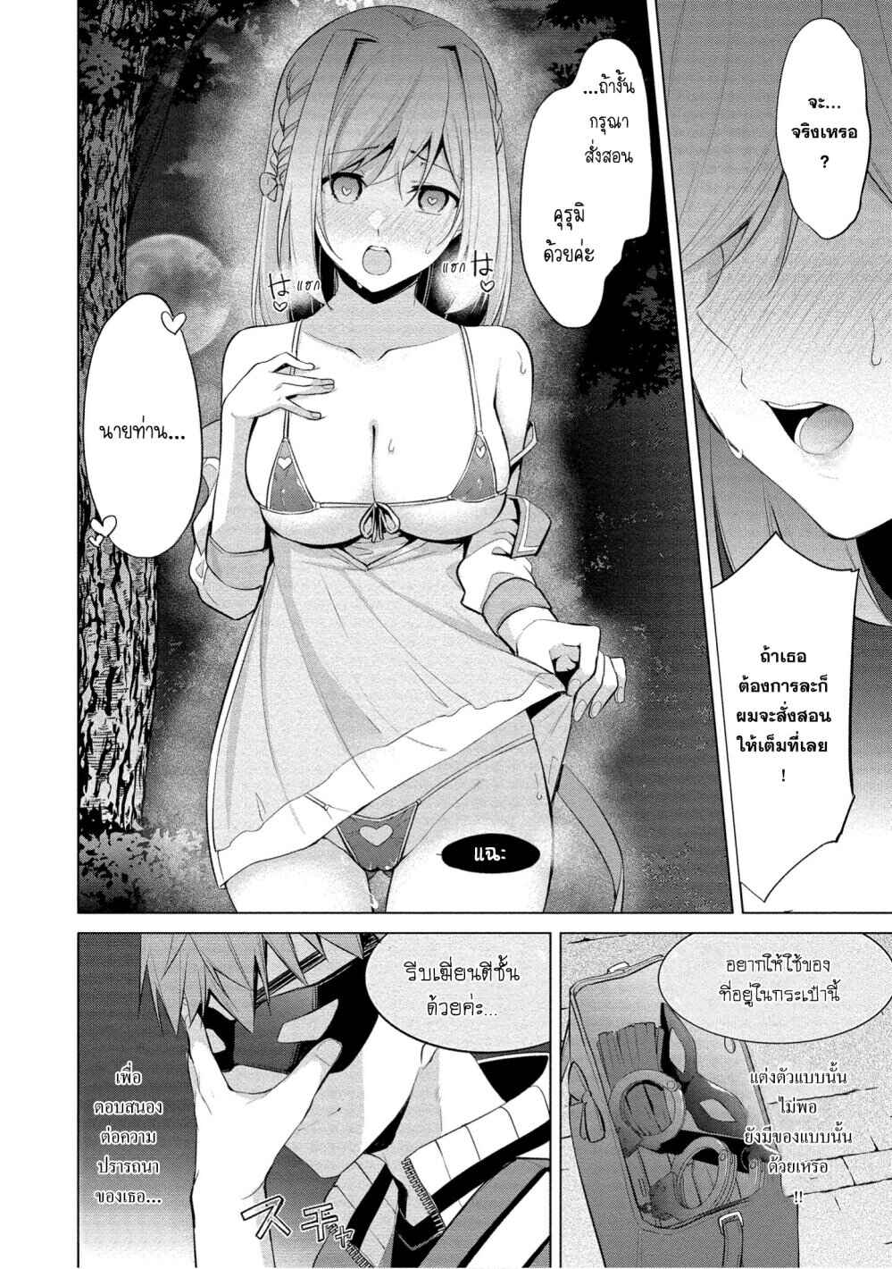 Tanaka-kun wa Mite Iru. Chapter 1 - Page 27