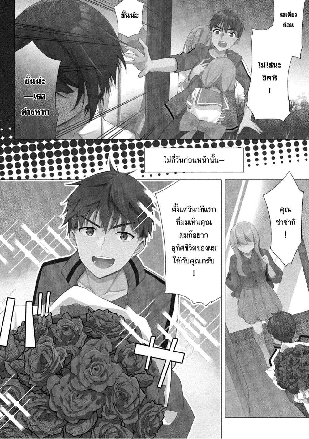 Tanaka-kun wa Mite Iru. Chapter 1 - Page 5