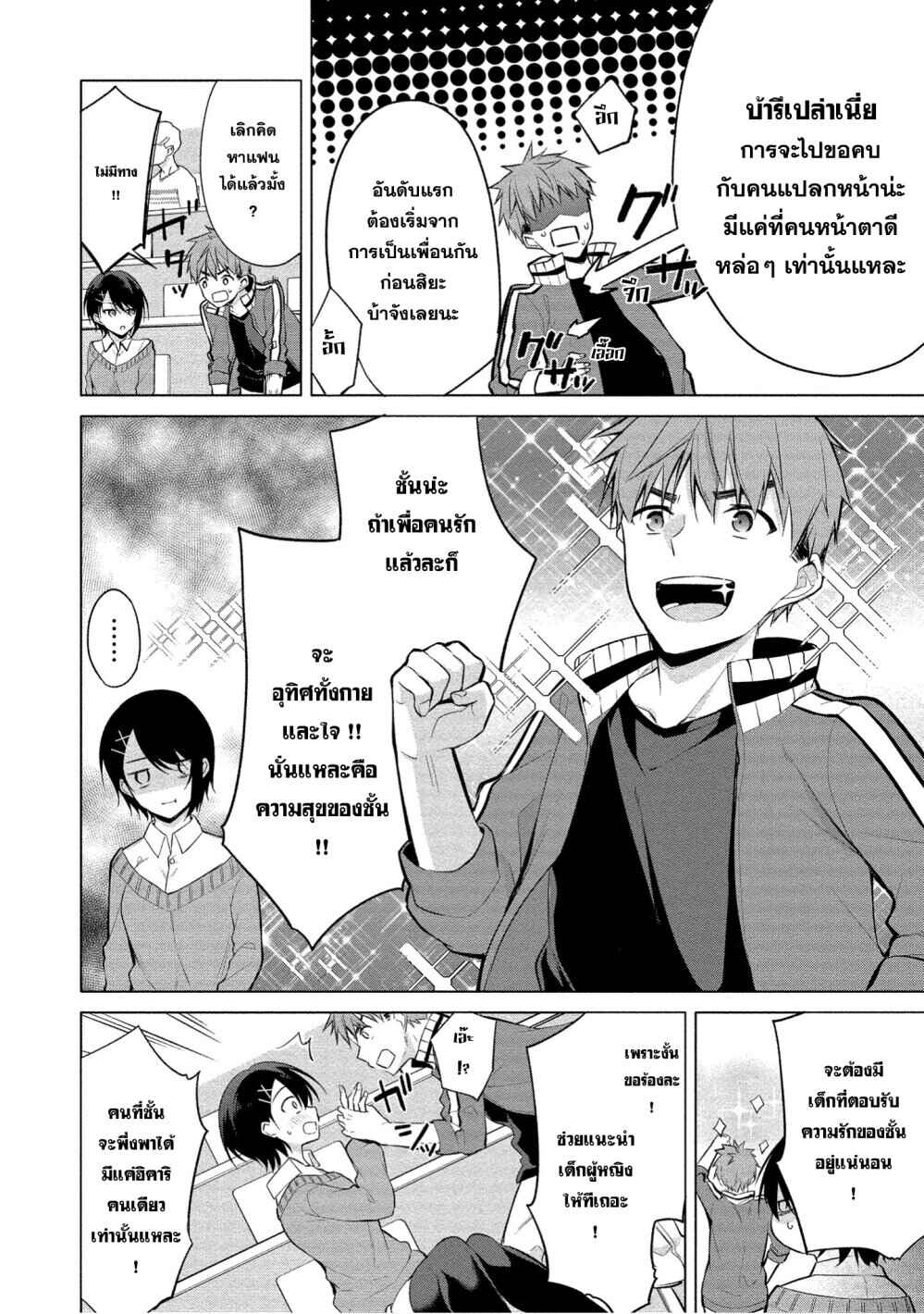 Tanaka-kun wa Mite Iru. Chapter 1 - Page 9