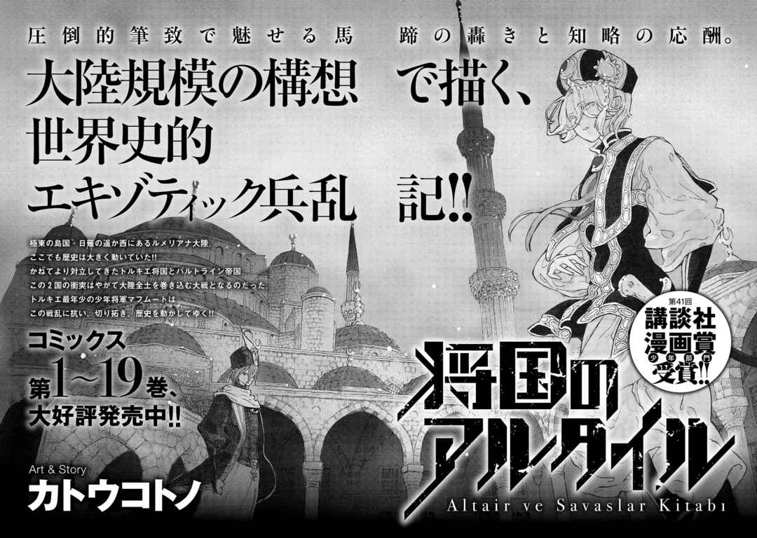 Shoukoku no Altair Gaiden - Toukoku no Subaru Chapter 8 - Page 46