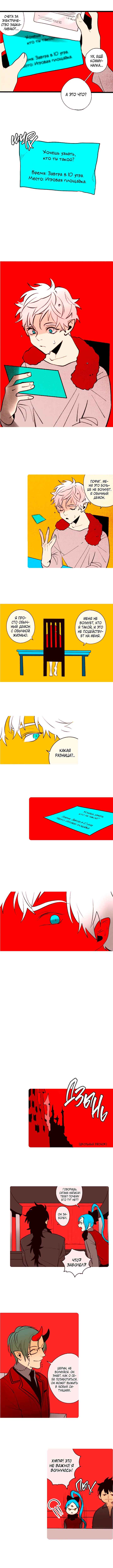 Demons Can't Be Pretty Chapter 91 - Page 3