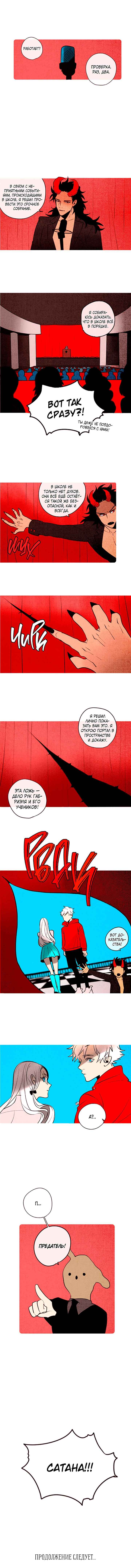 Demons Can't Be Pretty Chapter 91 - Page 4