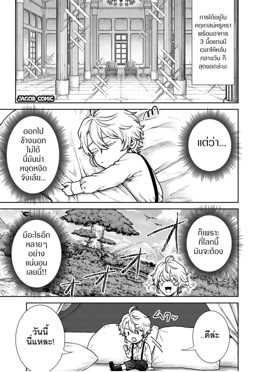 Isekai Gourmet de Nariagari Musou: Yama ni Tsuihou Sareta node, Nonbiri Camp o Tanoshindeitara Itsunomanika Tsuyoku Natteite, Oukou Kizoku ya Jitsuryokusha-tachi ga Ore o Houtte Oitekuremasen. Ippou, Ore o Tsuihou Shita Kizoku-tachi wa Hametsu ga Hajimaru Chapter 1 - Page 12