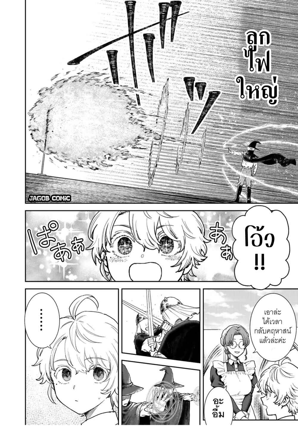 Isekai Gourmet de Nariagari Musou: Yama ni Tsuihou Sareta node, Nonbiri Camp o Tanoshindeitara Itsunomanika Tsuyoku Natteite, Oukou Kizoku ya Jitsuryokusha-tachi ga Ore o Houtte Oitekuremasen. Ippou, Ore o Tsuihou Shita Kizoku-tachi wa Hametsu ga Hajimaru Chapter 1 - Page 17