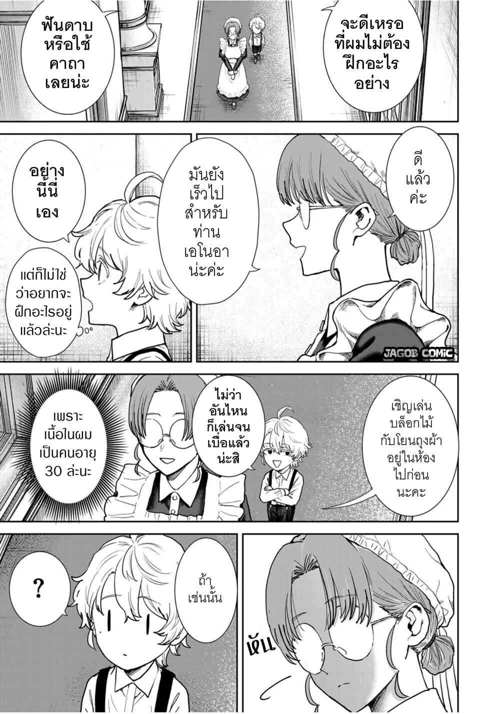 Isekai Gourmet de Nariagari Musou: Yama ni Tsuihou Sareta node, Nonbiri Camp o Tanoshindeitara Itsunomanika Tsuyoku Natteite, Oukou Kizoku ya Jitsuryokusha-tachi ga Ore o Houtte Oitekuremasen. Ippou, Ore o Tsuihou Shita Kizoku-tachi wa Hametsu ga Hajimaru Chapter 1 - Page 18