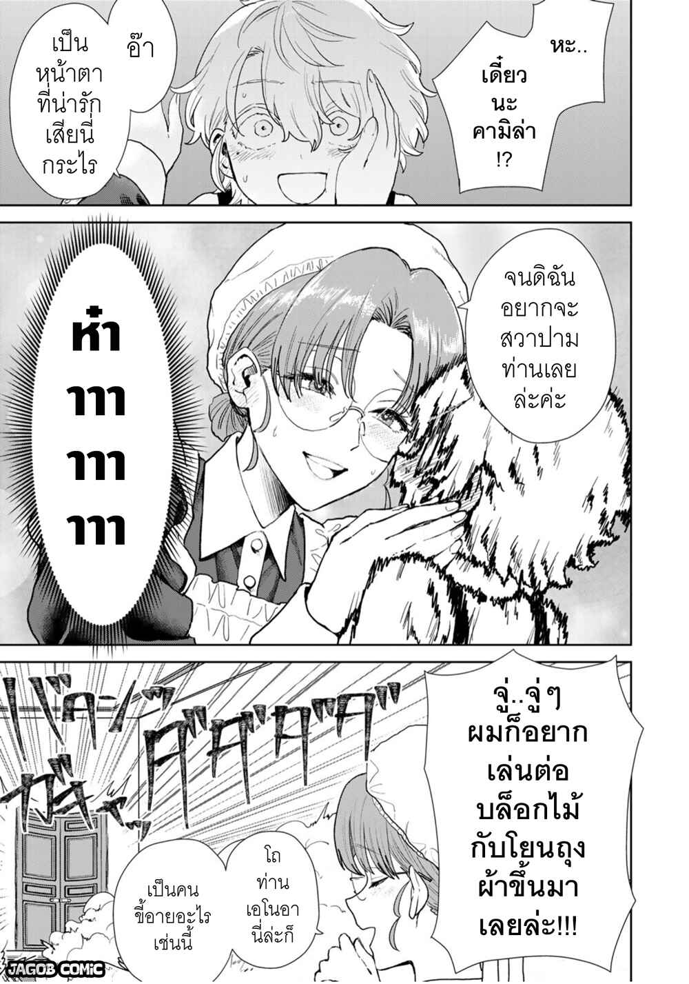 Isekai Gourmet de Nariagari Musou: Yama ni Tsuihou Sareta node, Nonbiri Camp o Tanoshindeitara Itsunomanika Tsuyoku Natteite, Oukou Kizoku ya Jitsuryokusha-tachi ga Ore o Houtte Oitekuremasen. Ippou, Ore o Tsuihou Shita Kizoku-tachi wa Hametsu ga Hajimaru Chapter 1 - Page 20