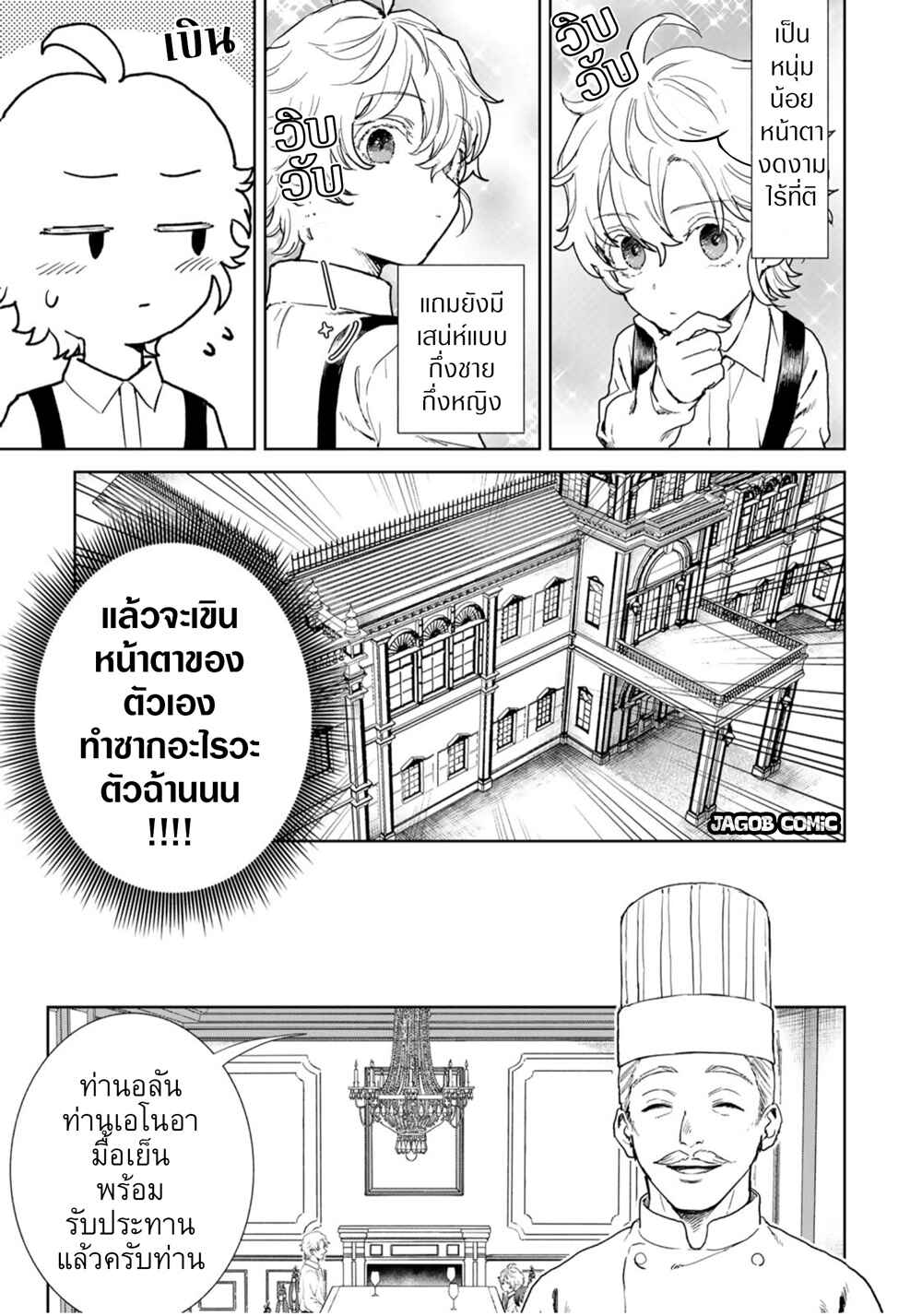 Isekai Gourmet de Nariagari Musou: Yama ni Tsuihou Sareta node, Nonbiri Camp o Tanoshindeitara Itsunomanika Tsuyoku Natteite, Oukou Kizoku ya Jitsuryokusha-tachi ga Ore o Houtte Oitekuremasen. Ippou, Ore o Tsuihou Shita Kizoku-tachi wa Hametsu ga Hajimaru Chapter 1 - Page 22