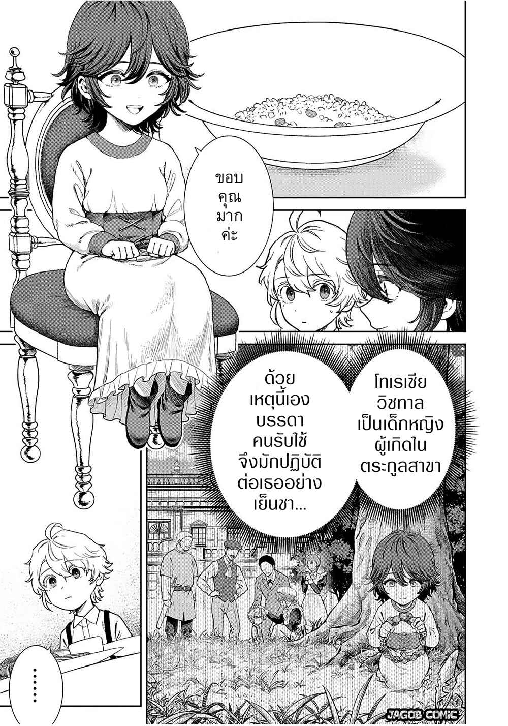 Isekai Gourmet de Nariagari Musou: Yama ni Tsuihou Sareta node, Nonbiri Camp o Tanoshindeitara Itsunomanika Tsuyoku Natteite, Oukou Kizoku ya Jitsuryokusha-tachi ga Ore o Houtte Oitekuremasen. Ippou, Ore o Tsuihou Shita Kizoku-tachi wa Hametsu ga Hajimaru Chapter 1 - Page 24