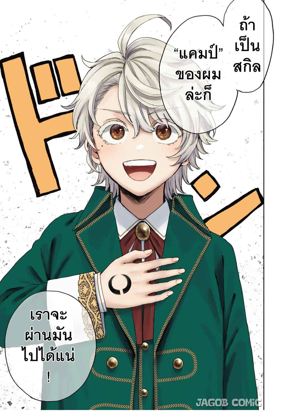 Isekai Gourmet de Nariagari Musou: Yama ni Tsuihou Sareta node, Nonbiri Camp o Tanoshindeitara Itsunomanika Tsuyoku Natteite, Oukou Kizoku ya Jitsuryokusha-tachi ga Ore o Houtte Oitekuremasen. Ippou, Ore o Tsuihou Shita Kizoku-tachi wa Hametsu ga Hajimaru Chapter 1 - Page 3