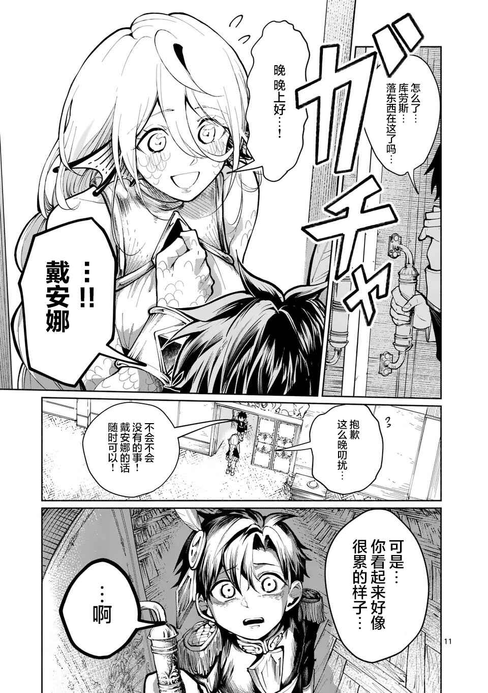 Hagure Ningyo no Diana Chapter 13 - Page 11