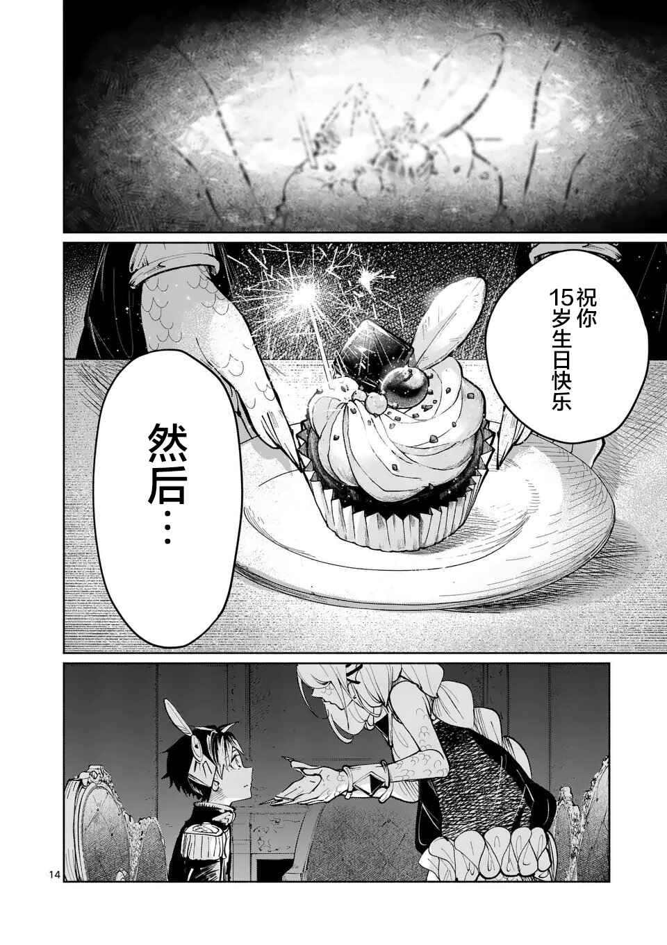 Hagure Ningyo no Diana Chapter 13 - Page 14