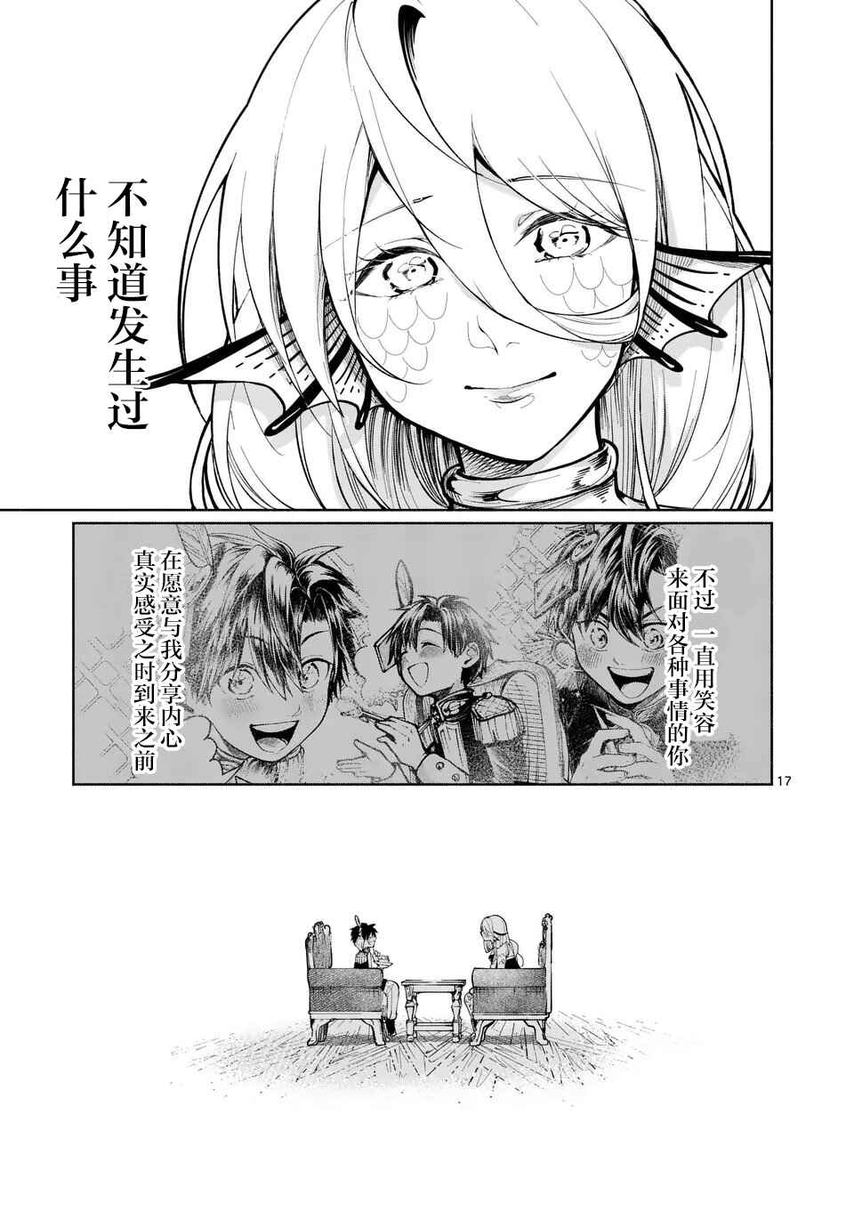 Hagure Ningyo no Diana Chapter 13 - Page 17