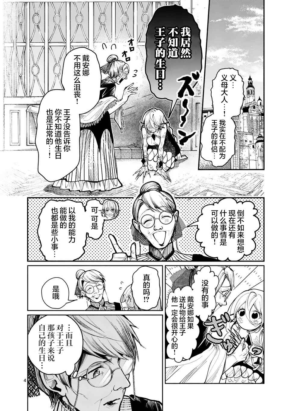 Hagure Ningyo no Diana Chapter 13 - Page 4