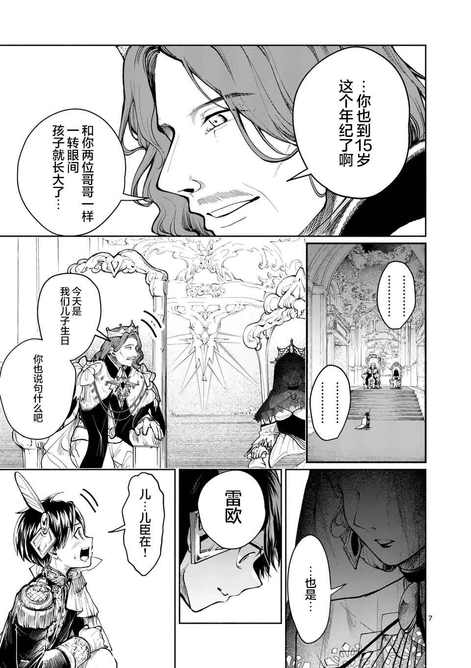 Hagure Ningyo no Diana Chapter 13 - Page 7